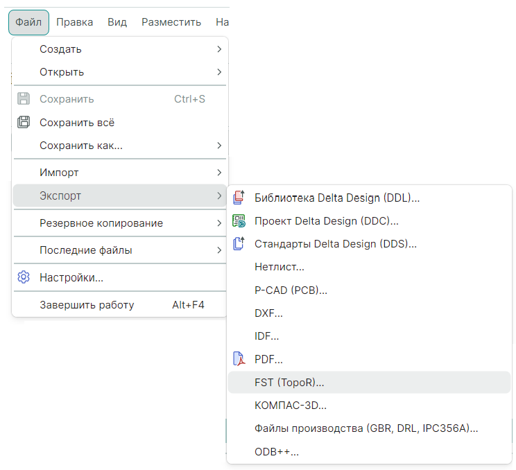 Рис. 1 Переход к экспорту файлов в формате .FST из главного меню