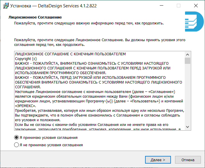 Рис. 1 Лицензионное соглашение