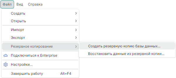 Рис. 1 Вызов функции резервного копирования