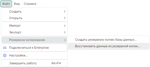 Рис. 1 Вызов функции восстановления базы данных из резервной копии
