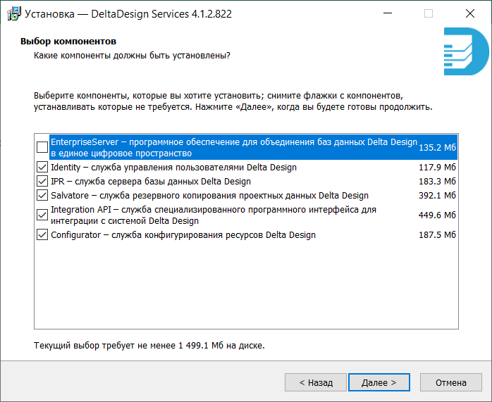 Рис. 3 Выбор компонентов для установки