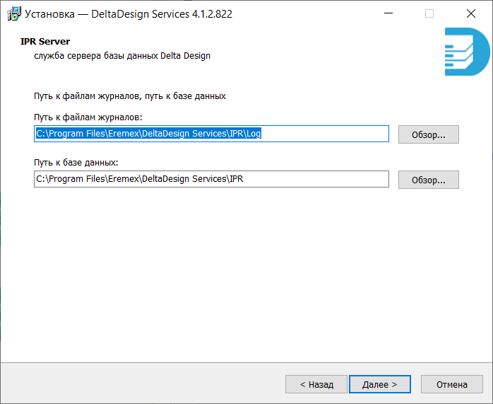 Рис. 6 Выбор директории хранения базы данных и файлов журналов