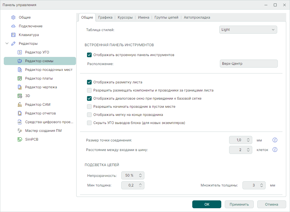 Рис. 1 Настройки редактора схемы