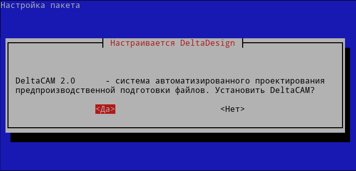 Рис. 4 Подтверждение установки DeltaCAM
