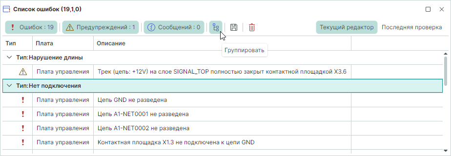 Рис. 1 Группировка записей в панели «Список ошибок»