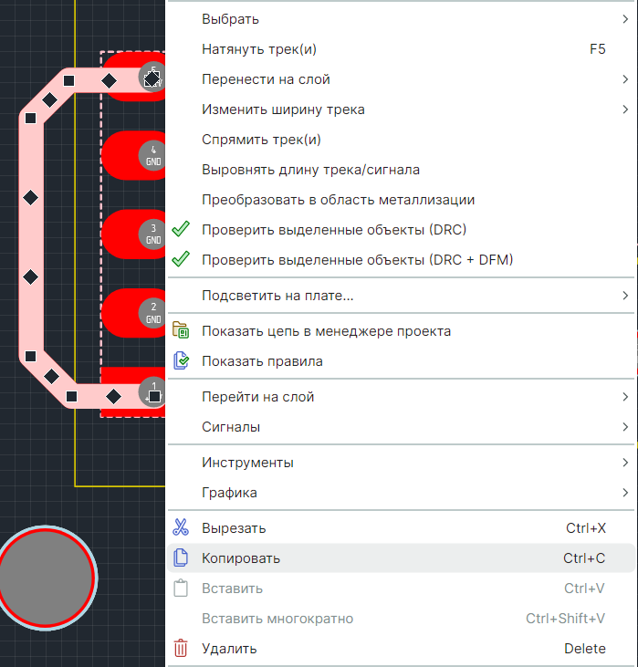 Рис. 1 Копирование трека