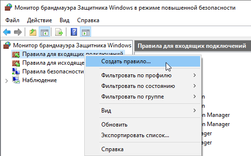 Рис. 2 Создание нового правила для работы брандмауэра