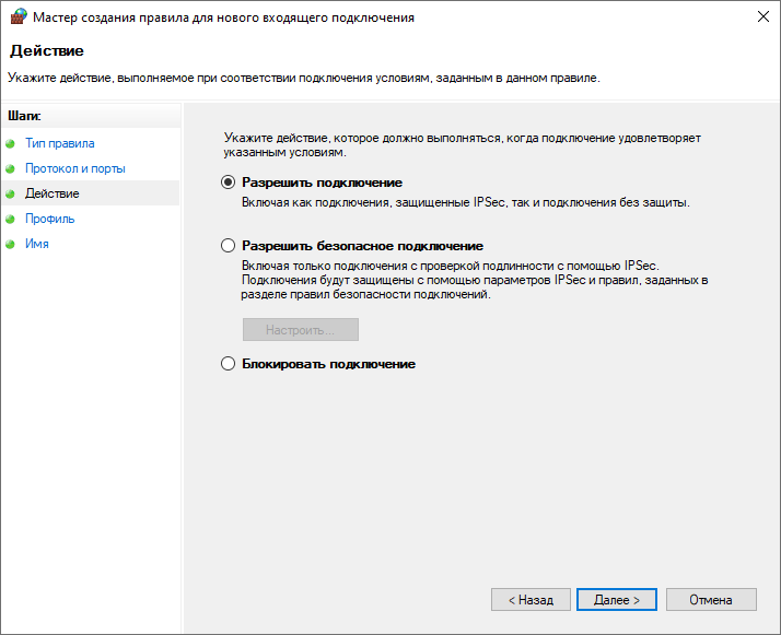 Рис. 5 Разрешите подключение, если выполнены указанные условия