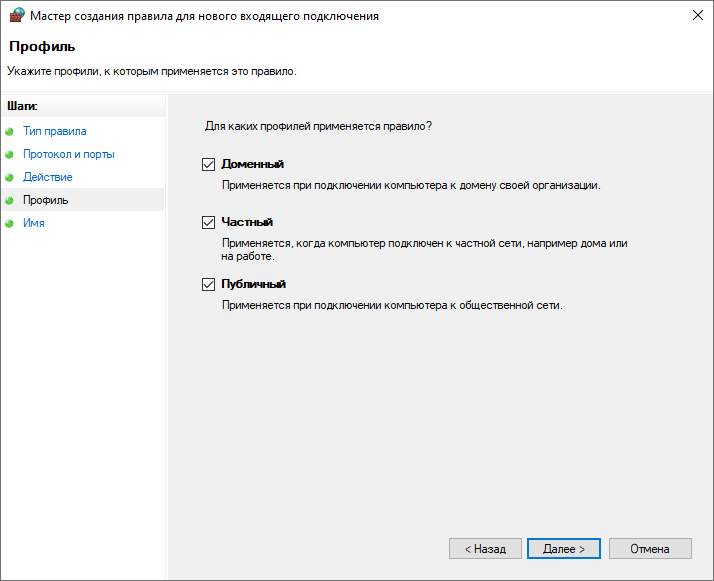 Рис. 6 Выбор профилей
