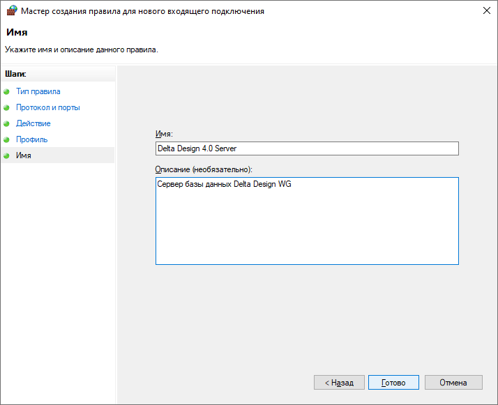 Рис. 7 Ввод имени для созданного правила
