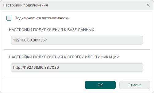 Рис. 2 Окно «Настройки подключения»