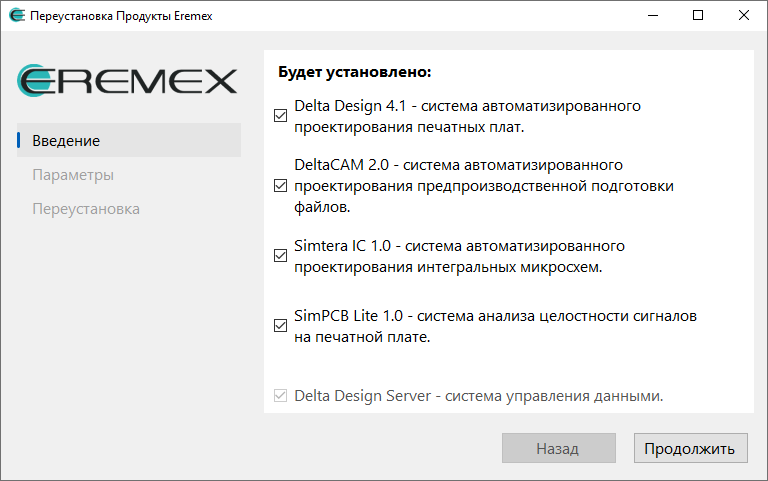 Рис. 1 Выбор продуктов для переустановки