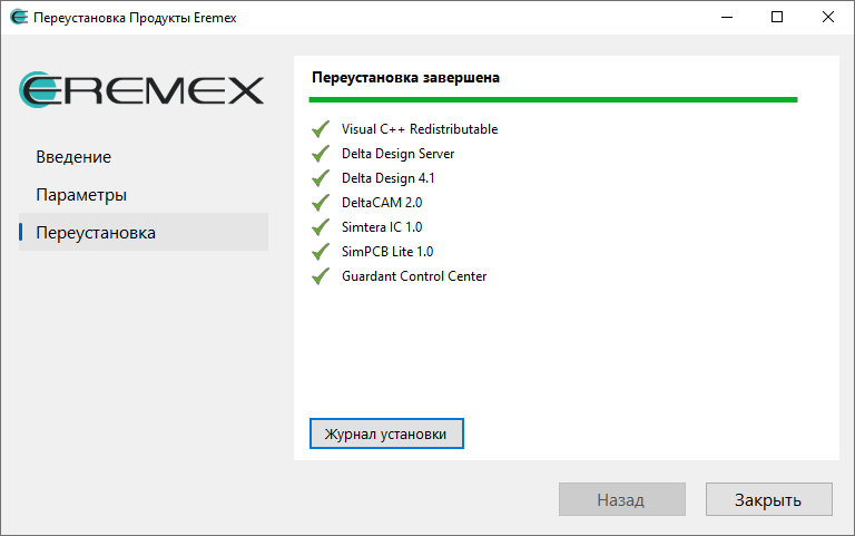 Рис. 3 Завершение переустановки