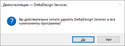 Рис. 1 Подтверждение удаления