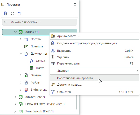 Рис. 1 Переход к выбору резервной копии проекта