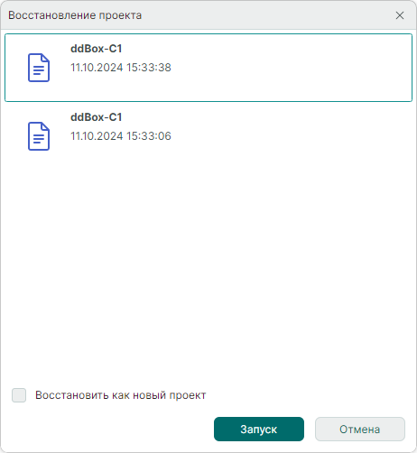 Рис. 2 Выбор резервной копии проекта