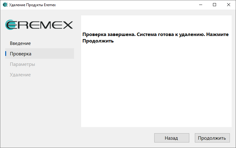 Рис. 2 Проверка
