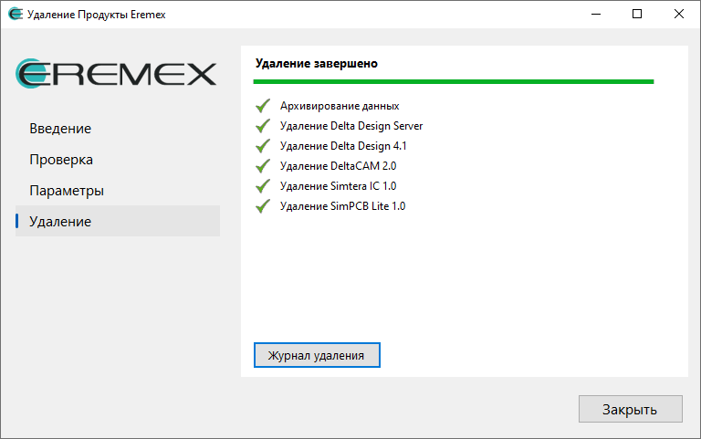 Рис. 4 Завершение удаления