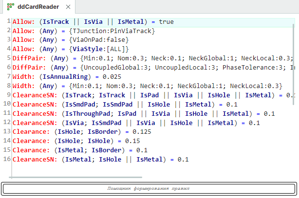 Рис. 1 Внешний вид окна редактора правил