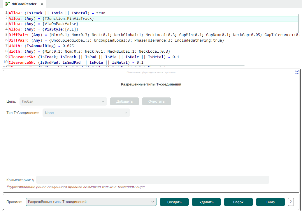Рис. 2 Внешний вид формы «Помощник формирования правил»