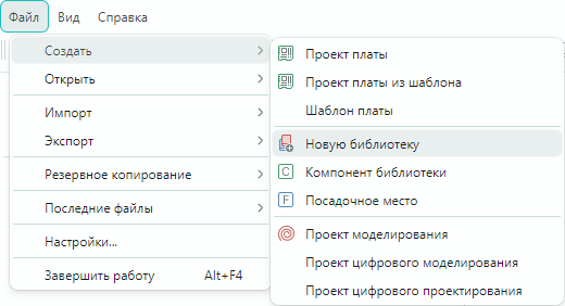 Рис. 1 Создание библиотеки