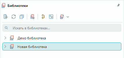 Рис. 2 Новая библиотека