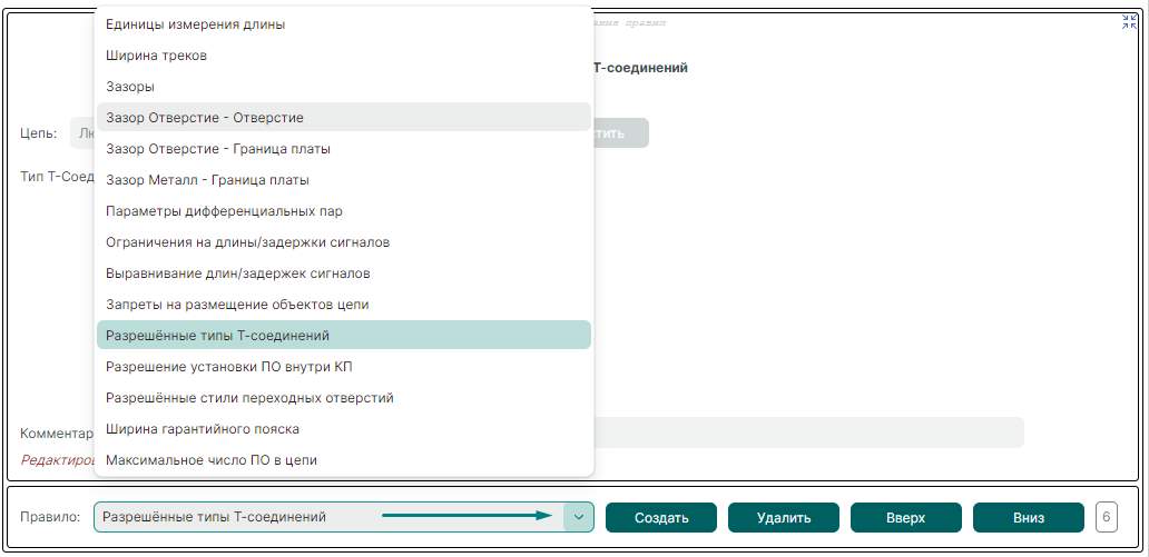 Рис. 1 Выбор тип правила в форме