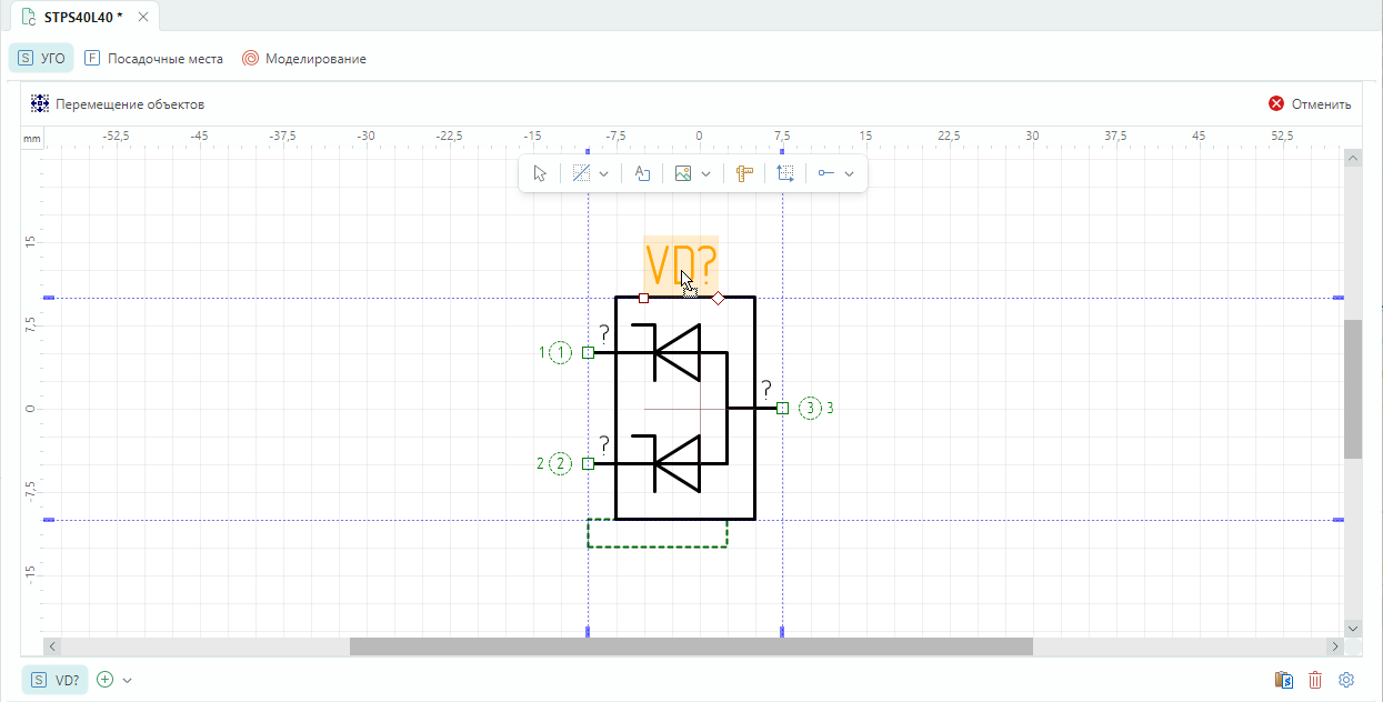Рис. 9 Перемещение позиционного обозначения
