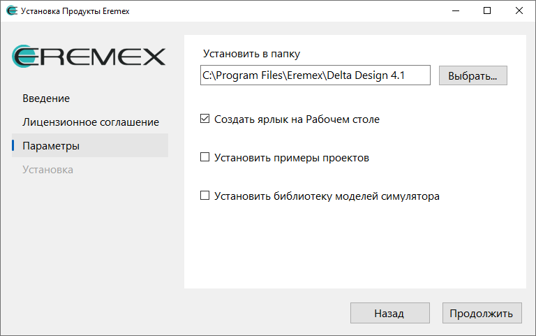 Рис. 3 Выбор параметров установки