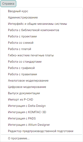 Рис. 1 Состав меню «Справка»