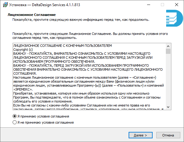 Рис. 1 Лицензионное соглашение