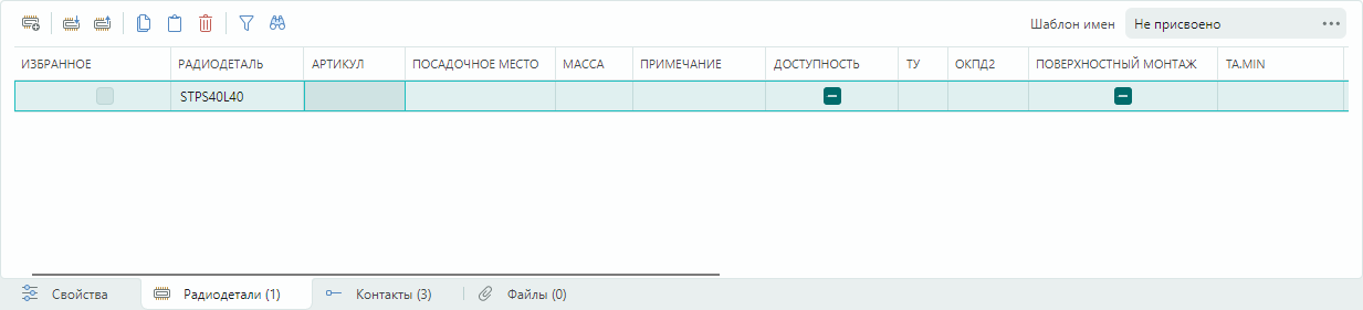 Рис. 1 Радиодетали компонента