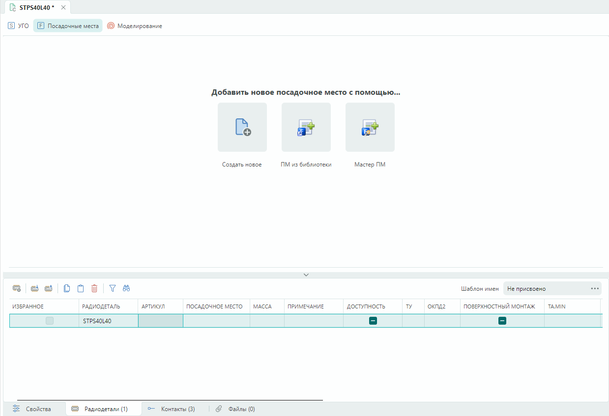 Рис. 1 Окно «Посадочные места»