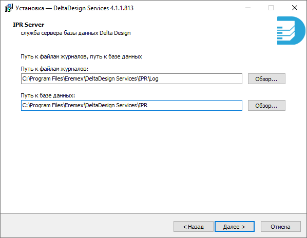 Рис. 6 Выбор директории хранения базы данных и файлов журналов
