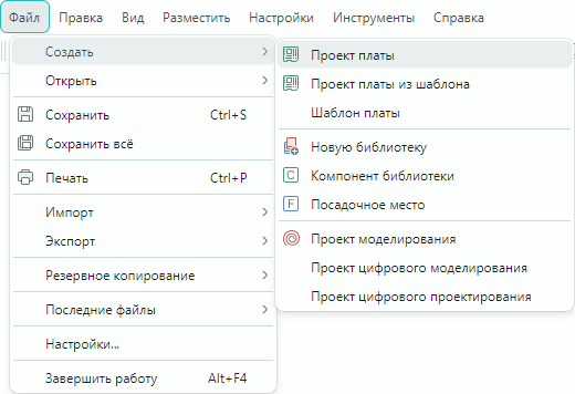 Рис. 1 Создание нового проекта
