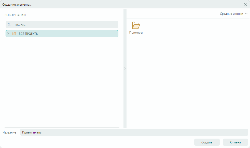 Рис. 2 Окно «Создание элемента»