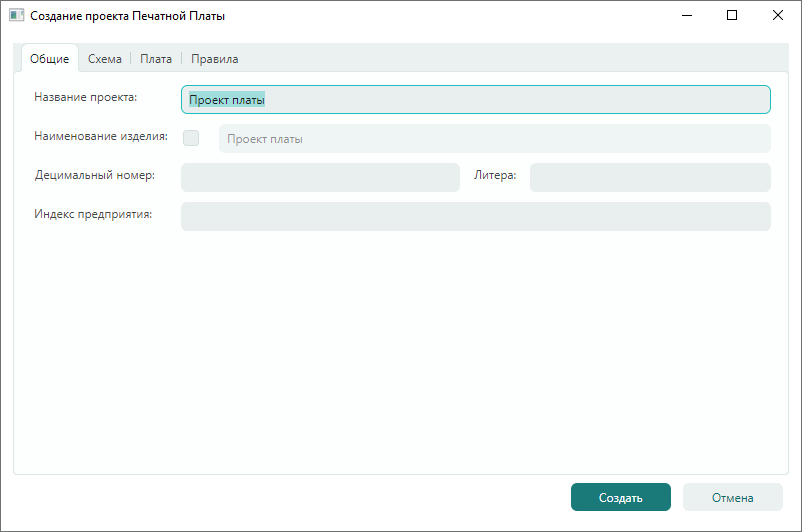 Рис. 3 Окно «Создание проекта Печатной Платы»