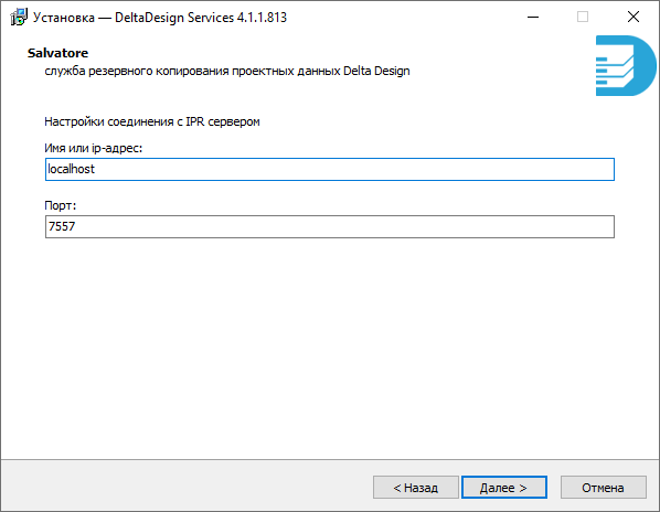 Рис. 9 Настройки соединения службы резервного копирования с сервером базы данных