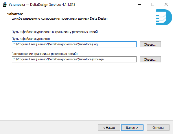 Рис. 10 Выбор директории хранения резервных копий и файлов журналов