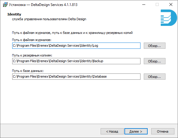 Рис. 12 Выбор директории хранения базы данных пользователей, файлов журналов и резервных копий