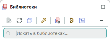 Рис. 4 Поле «Искать в библиотеках»