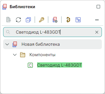 Рис. 5 Отображение найденного компонента в библиотеке