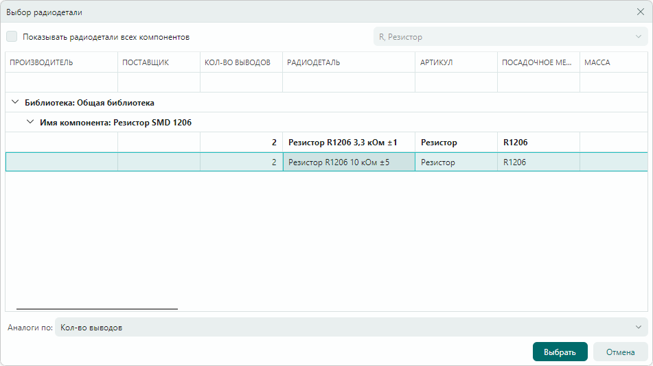 Рис. 12 Окно «Выбор радиодетали»
