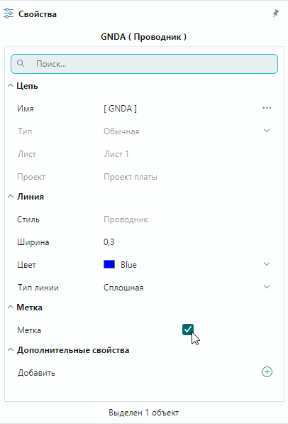 Рис. 7 Панель «Свойства». Поле «Метка»