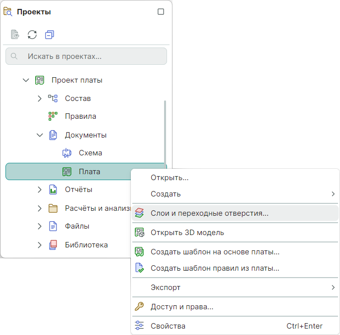 Рис. 1 Переход в редактор слоев платы