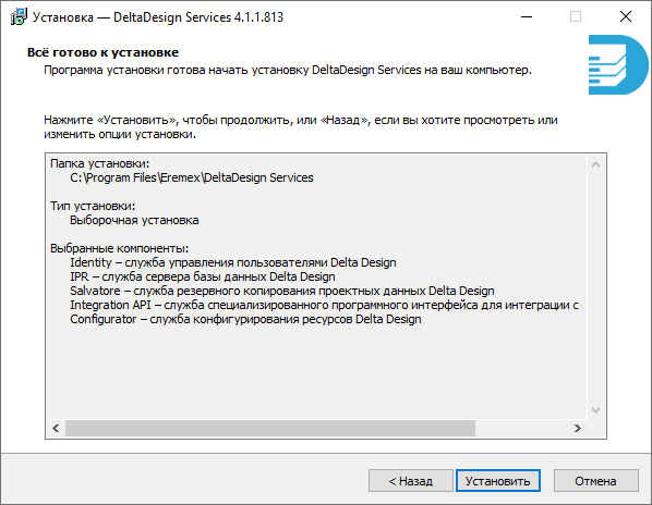 Рис. 19 Выбранные компоненты для установки