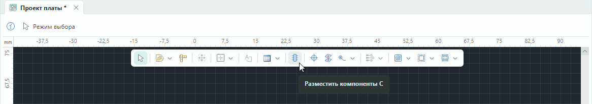 Рис. 1 Выбор инструмента «Разместить компоненты»