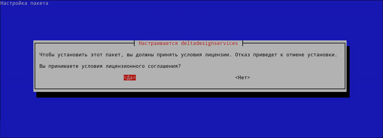 Рис. 2 Принятие условий соглашения