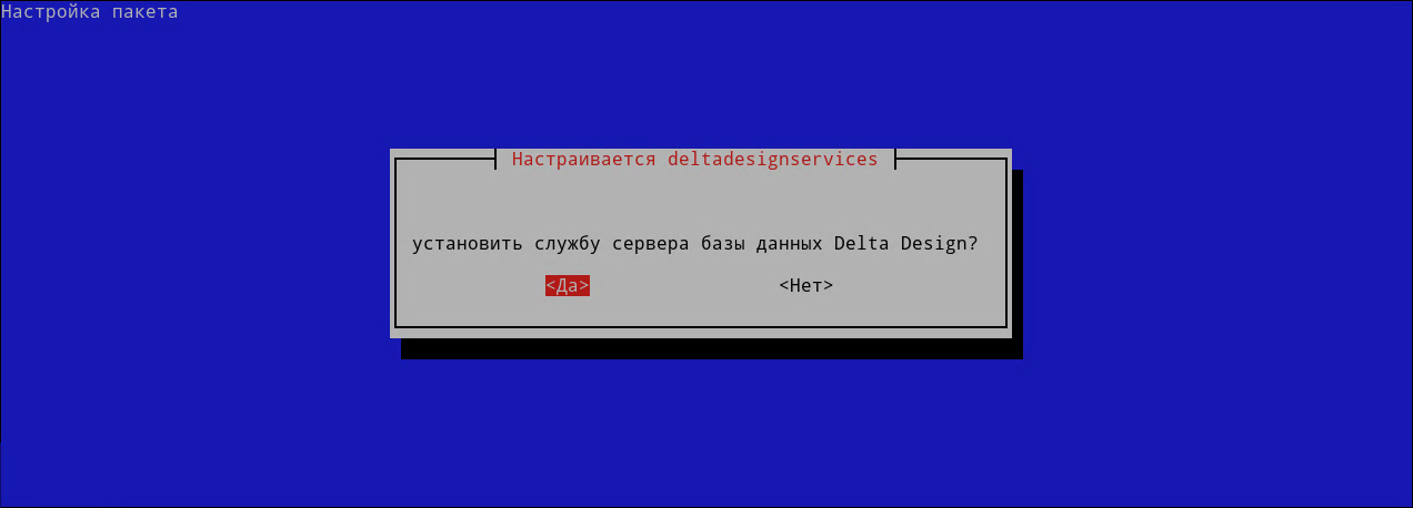 Рис. 3 Подтверждение установки сервера базы данных