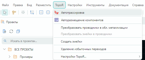 Рис. 2 Переход к автотрассировке
